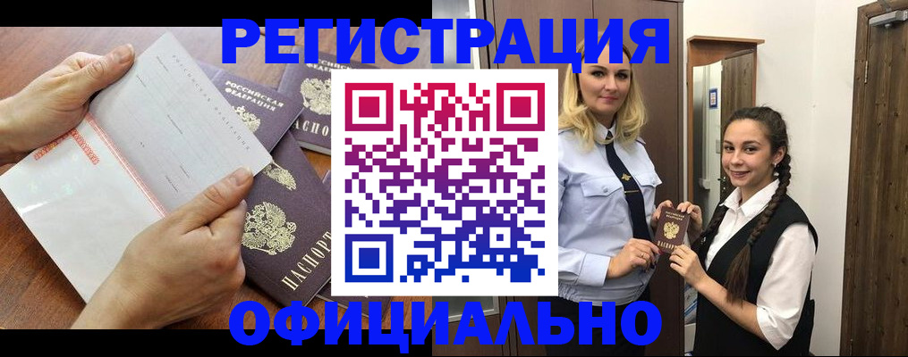 прописка 2025 в Петровск-Забайкальском