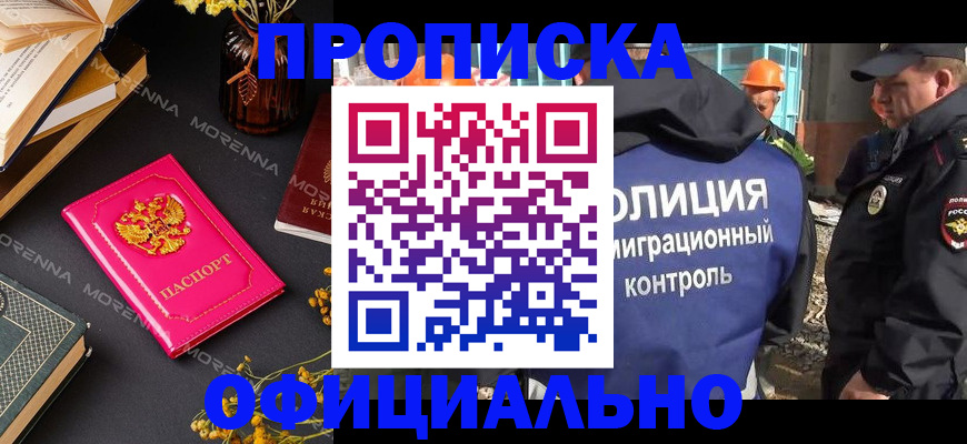 временная регистрация недорого в Петровск-Забайкальском