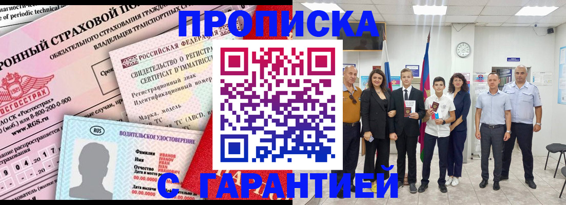 прописка в квартире в Петровск-Забайкальском
