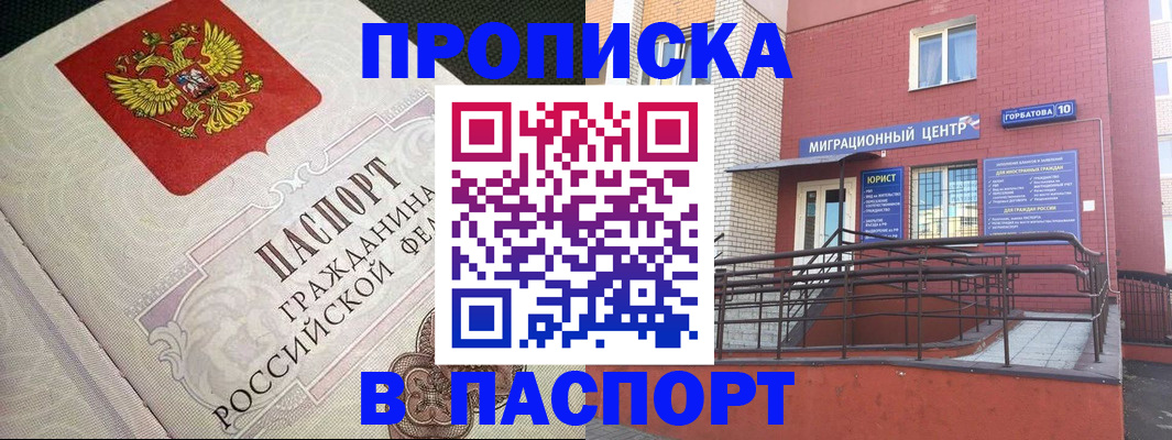 временная регистрация в квартире в Петровск-Забайкальском
